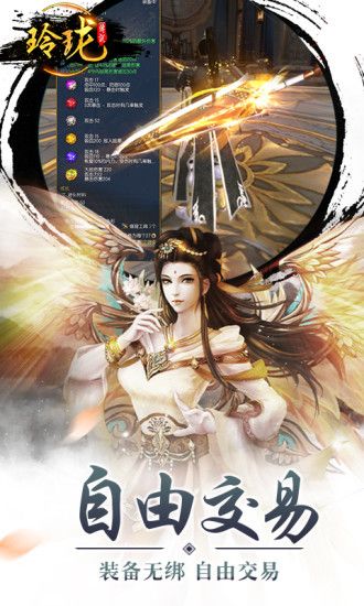 玲珑传说手游  v1.36.0图4