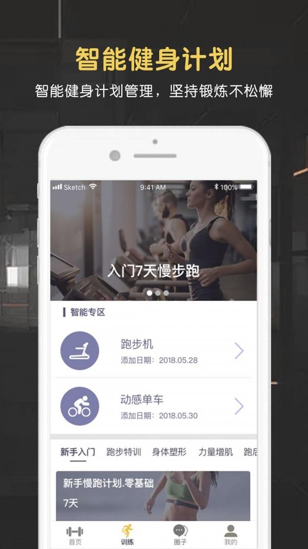 匠维运动  v3.4.1图2