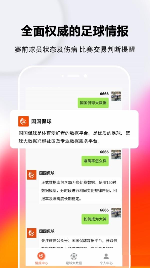 国国侃球  v2.1.0图4