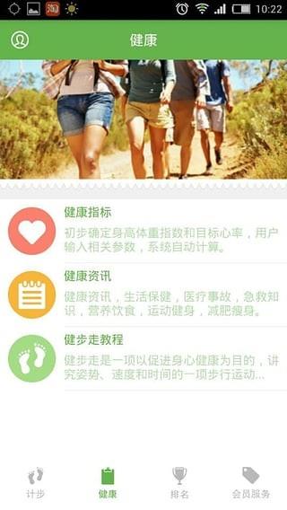 健步121  v4.2.1图2