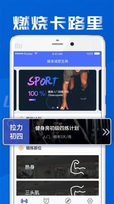 减肥宝典  v2.0.0图1