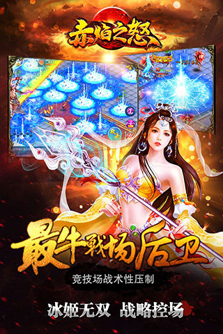 赤焰之怒  v1.0.0图2