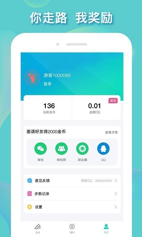 步步赏金  v2.3.2.1图3