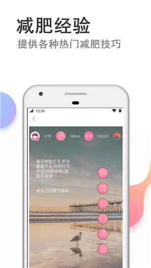 快减肥  v4.0图2