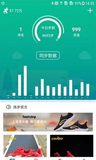 炼步  v1.1.30图2