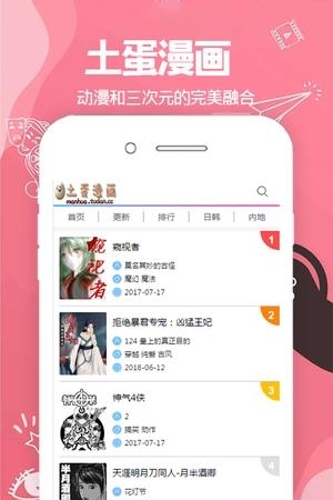 土蛋漫画  v1.0.0图1