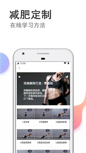 快减肥  v4.0图3