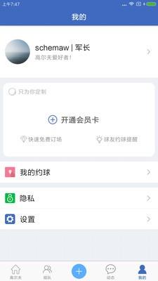 约球联盟  v1.0.2图2