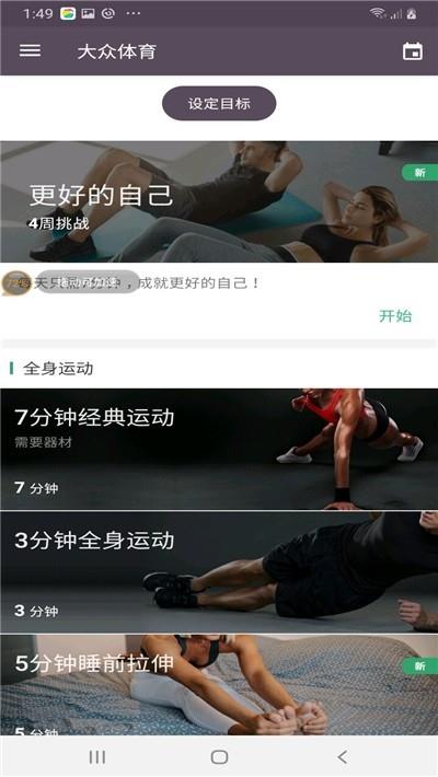 大众体育  v2.7图1