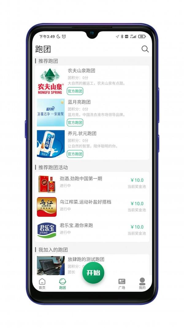 放肆跑  v1.1.3图2