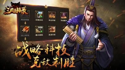 三国点将录bt版  v1.0.17图1