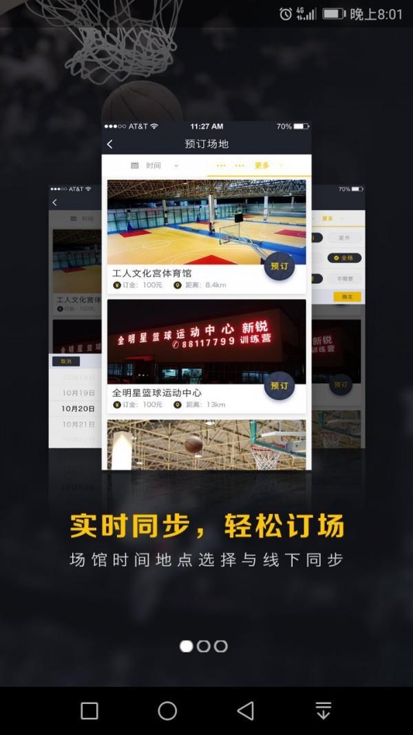 七猴篮球  v4.4.0图1