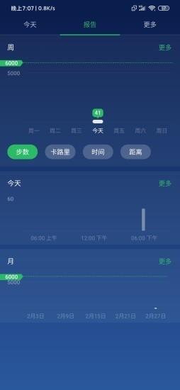 立刻运动  v6.0.0图2