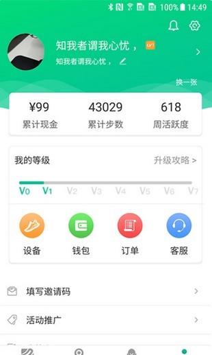 炼步  v1.1.30图4