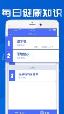 减肥宝典  v2.0.0图4