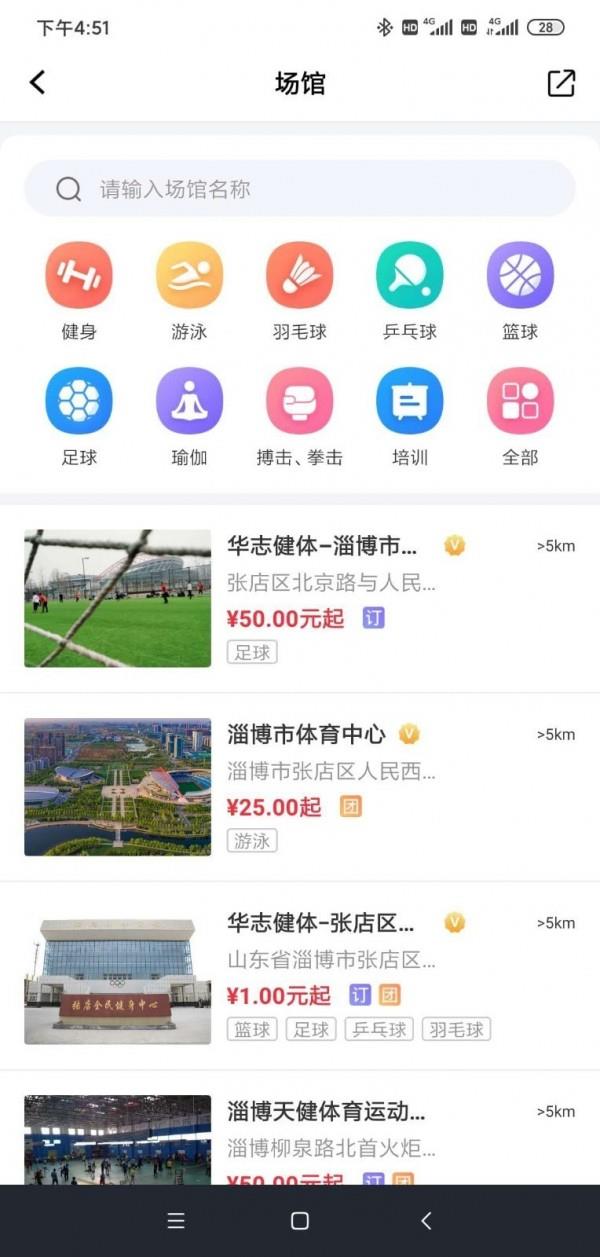 爱运动  v3.1.8图3