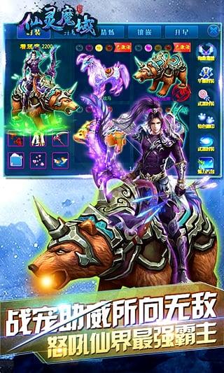 仙灵魔域  v1.5.1图3