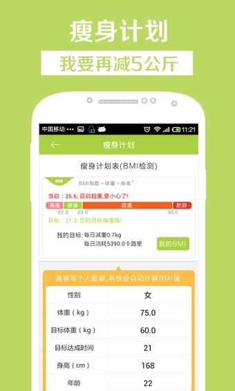 21天减肥法  v2.1.0图4