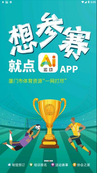 ai运动  v2.6.2图4