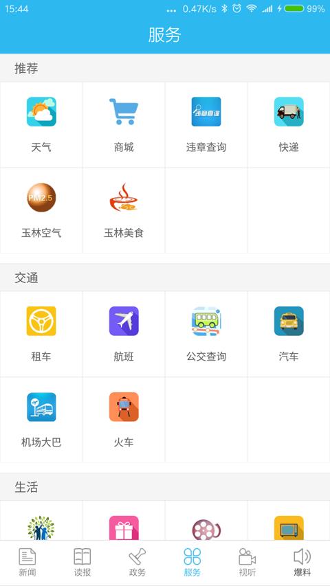 掌中玉林  v2.0.7图3