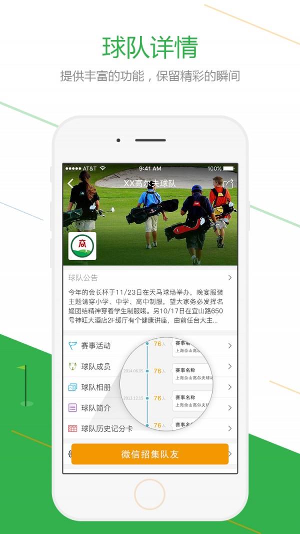 君高高尔夫  v3.5.0图4