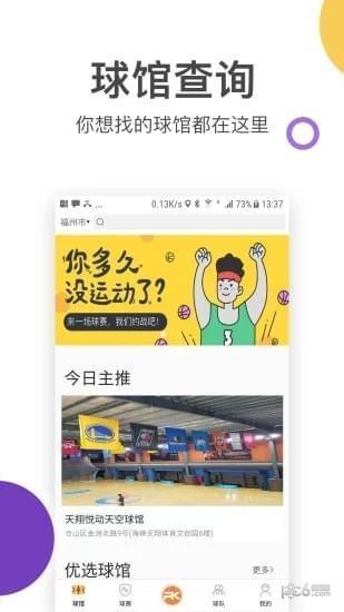 一场球赛  v1.4.1图4