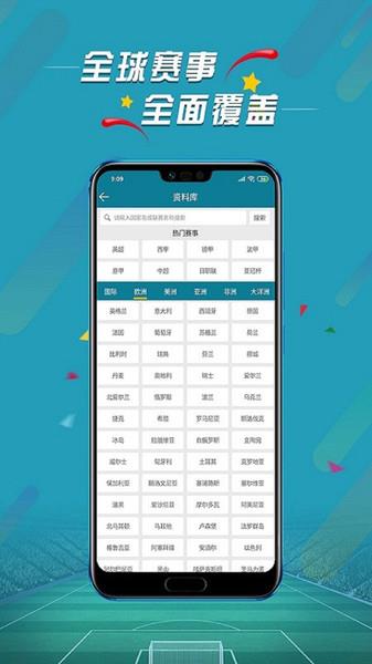 微球比分官方最新版  v3.7图4