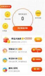 步步奖  v1.01.19图3