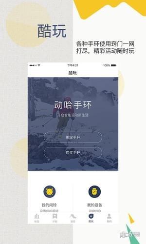 动哈运动  v1.6.9图4