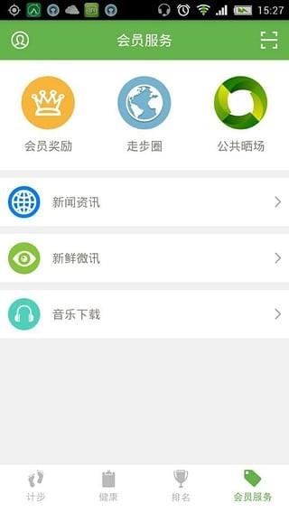 健步121  v4.2.1图4