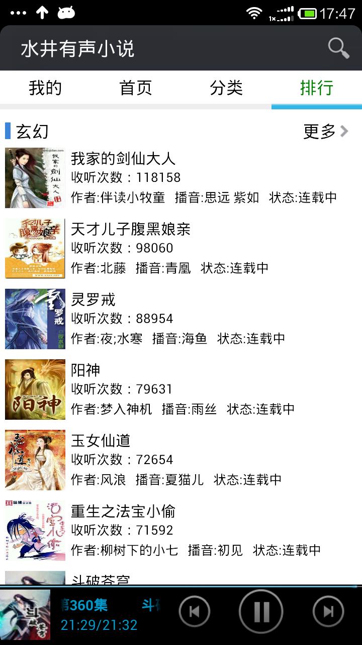 有声小说  v8.6图3