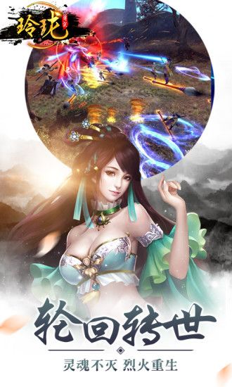 玲珑传说手游