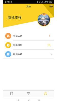 练多多教练端  v3.0.4图3