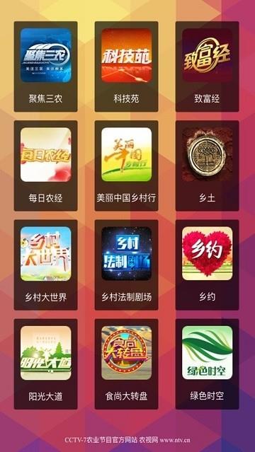 农视网  v2.0.35图3