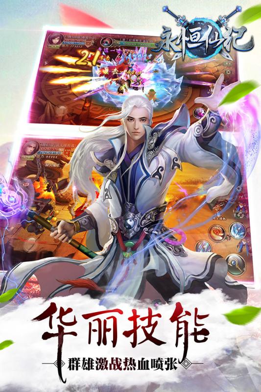 永恒仙纪手游  v1.0.0图1