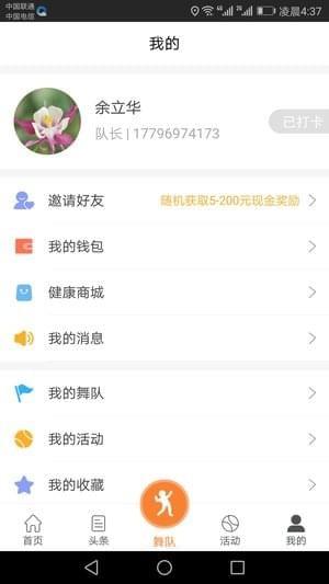 康动力  v2.1.1图4