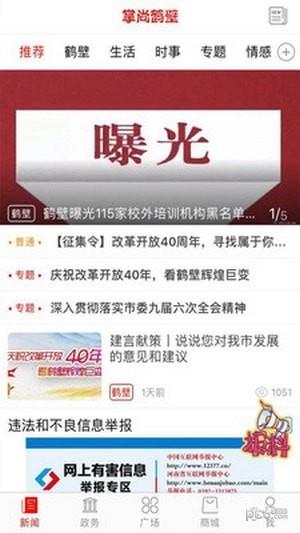 掌尚鹤壁  v5.1.1图2