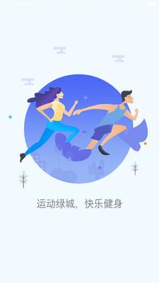 运动绿城  v1.2.5图1