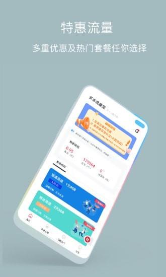 多多流量宝  v3.7.5图1