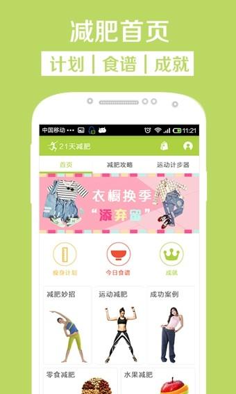 21天减肥法  v2.1.0图2