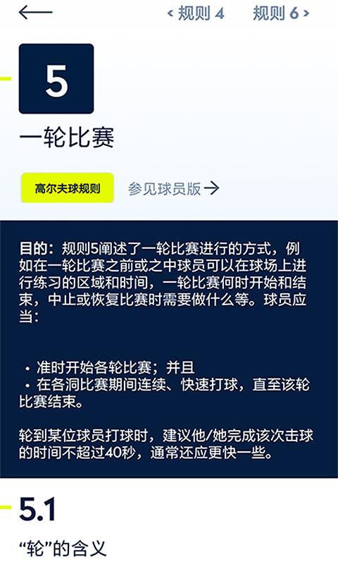 高尔夫球规则  v1.2.6图5