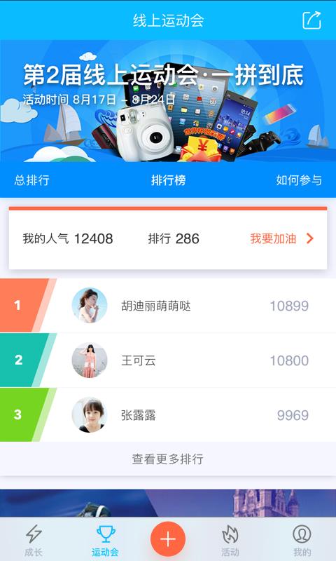 斑马少年运动  v1.0.1图2