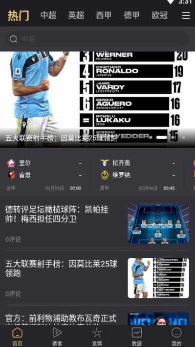 进球哨安卓版  v1.0.0图3