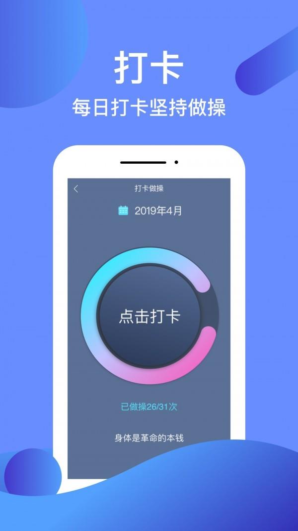 操场  v2.1.0图2