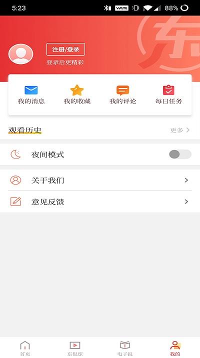 东方体育  v4.0.0图3