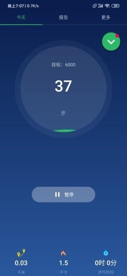 立刻运动  v6.0.0图1