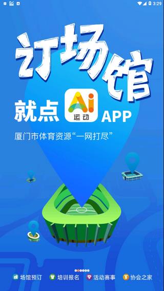 ai运动  v2.6.2图3