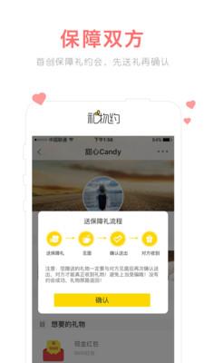 礼物约会APP  v1.0.3图2