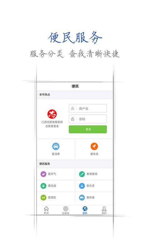 江西手机报  v3.0.80图1