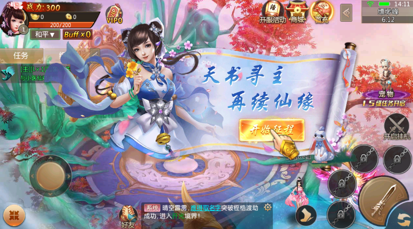 青云剑灵  v1.2.4图4